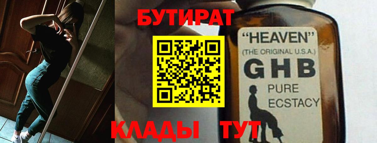 Каменск-Уральский  БУТИРАТ  Вход с VPN  БУТИРАТ Butirat 