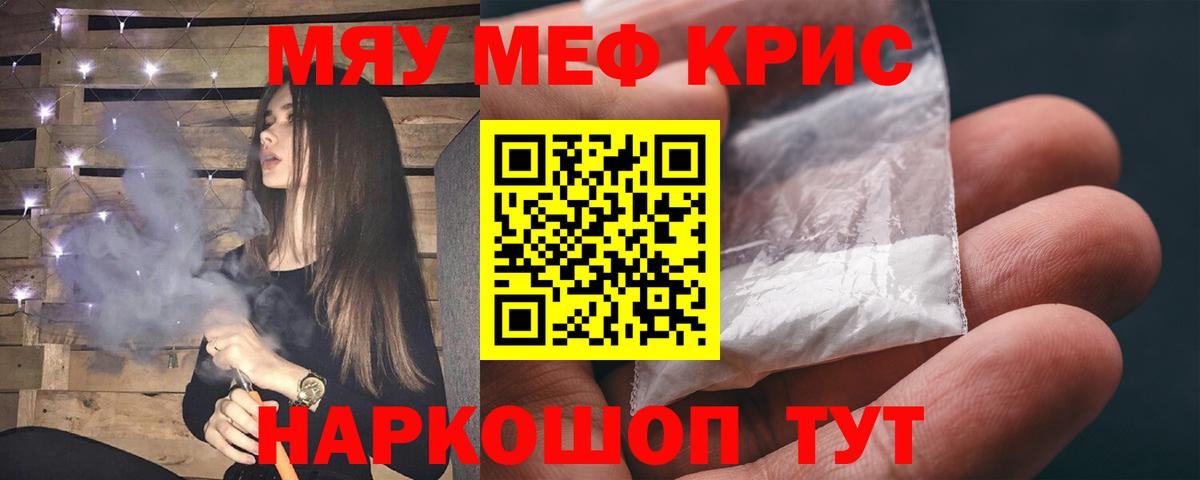 МЕФ кристаллы Каменск-Уральский